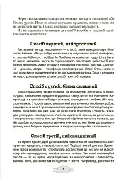 Як пригорнути кактус? Книжка для батьків, які хочуть зрозуміти своїх підлітків - мініатюра 6