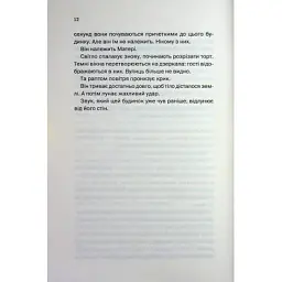 Книга Вечірка брехунів - Келсі Кокс КСД (9786171517912) - мініатюра 8