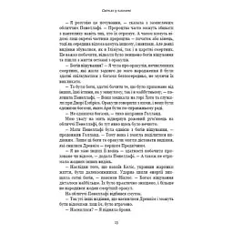 Книга Плоть і вогонь. Книга 2: Світло у пломені - Дженніфер Л. Арментраут BookChef (9786175482438) - мініатюра 11