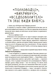 Я більше не можу! Антикризові рецепти для мами - мініатюра 10