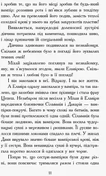 Сестри-вампірки 3 - Надя Фендріх (Ч901005У) - мініатюра 6