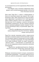 Протокол Волс. Програма відновлення здоров’я при автоімунних захворюваннях - мініатюра 10