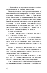 Хтось, кому ти довіряєш - мініатюра 6
