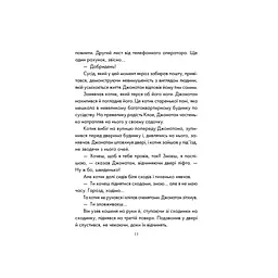Книга День, що навчив мене жити - Лоран Гунель КСД (9786171502857) - мініатюра 2
