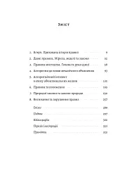 Коротка історія правил. Чому ми робимо так, а не інакше - мініатюра 2