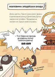 Детектив Дупка. Невловима банда. Книга 3 - ТРОЛЬ - мініатюра 2