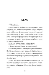 З усіх залишився один - мініатюра 6