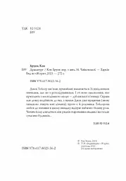 Джек Тейлор. Драматург. Книга 4 - Бруен Кен (Z102011У) - мініатюра 3