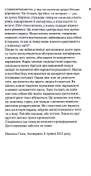 Креативність та інші фундаменталізми - Паскаль Ґілен - мініатюра 9