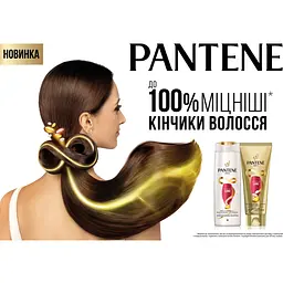 Бальзам-ополіскувач Pantene Pro-V Infinitely Long 200 мл - мініатюра 3