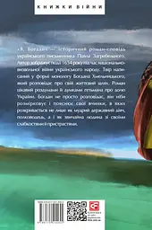 Я, Богдан - мініатюра 2