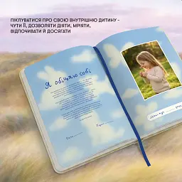 Щоденник самотурботи «Побачення з собою» світлий - мініатюра 11