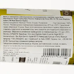 Вино Jean-Baptiste Adam Grand Cru Riesling Kaefferkopf Cuvée Jb біле сухе 0.375 л - мініатюра 3