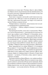Остання місис Перріш - Лів Константін - мініатюра 20