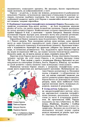 Географія 10 клас. Підручник. Рівень стандарту - мініатюра 2