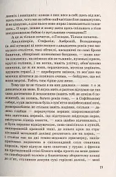 Музей покинутих секретів - Оксана Забужко - мініатюра 13