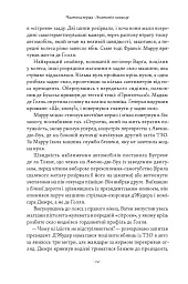 День Шакала - Фредерік Форсайт - мініатюра 9