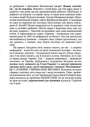 Українець і москвин - мініатюра 7