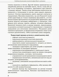 Інклюзивна освіта. Розвиток мовлення дітей з аутизмом - мініатюра 4