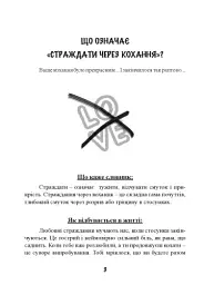 1000 способів пережити розставання з хлопцем чи дівчиною - мініатюра 3