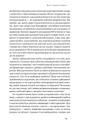Крихкість інтернет-покоління. Як тепличне виховання шкодить сучасній молоді - мініатюра 14
