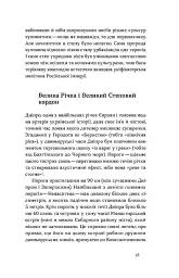 Дніпро. Біографія великого міста в степу - мініатюра 6