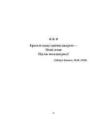 Хризантеми. Шедеври японської поезії та живопису XVII-XIX ст. Том III - - мініатюра 2