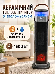 Тепловентилятор зі зволожувачем 1500 Вт 56,5×16×16 см з пультом, таймером та ефектом каміна, чорний (49676389) - мініатюра 2