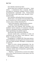Ідени: Джаніпер Гілл. Книга 2 - Девні Перрі - мініатюра 3