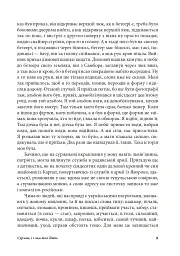Антропос і бібліон. Есеї розмаїті - мініатюра 8
