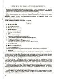 Я досліджую світ. 3 клас. Частина 1 (за підручником Т. Г. Гільберг, С. С. Тарнавської, Н. М. Павич) - мініатюра 6