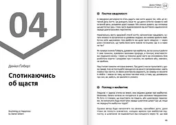 Щастя. Здоровий і щасливий рік. Збірник самарі + Аудіокнижка - мініатюра 8