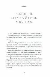 Діва, матір і третя - мініатюра 4