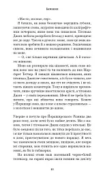 Список підозрілих речей - Дженні Ґодфрі - мініатюра 8