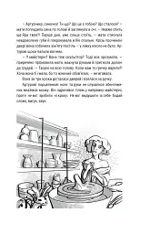 А де твоя душа? - Катерина Черниш - мініатюра 7