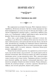 Норне-Ґест. Похід кімврів - Йоганнес В. Єнсен - мініатюра 2