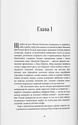 Ціна могутності. Книга 2 - мініатюра 2