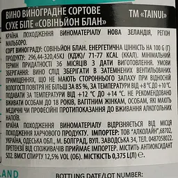Вино Tainui Marlborough Sauvignon Blanc біле сухе 0.375 л - мініатюра 4