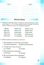 Українська мова та читання. Робочий зошит. 2 клас. Частина 2 - Ольга Придаток - мініатюра 10