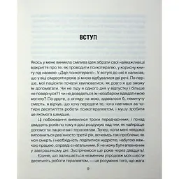 Книга Сердечна година. Єднаємось тут і зараз - Ірвін Ялом, Бенджамін Ялом КСД (9786171515376) - мініатюра 6