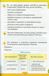 Мої досягнення. 3 клас. Тематичні діагностичні роботи з інтегрованого курсу "Я досліджую світ" - мініатюра 4