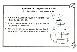 Математика 2 клас. Розв’яжи. Розмалюй. Перевір. Бліц-контроль знань - Світлана Йосепчук - мініатюра 9