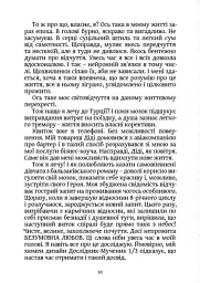 Геніальні зв'язки - Бертіна Пунчак - мініатюра 4