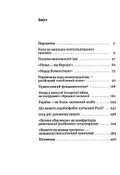 До свободи крізь вогонь: Україна проти рашизму - Лариса Якубова - мініатюра 3