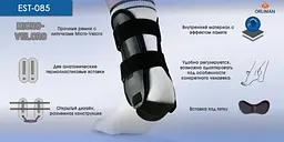 Жорсткий ортез гомілковостопного суглоба двосторонній Valtec EST-085 Orliman розмір взуття 1: - мініатюра 3