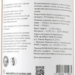 Вино Stakhovsky Wines Оранж Трамінер біле сухе 11.5% 0.75 л (Q6760) - мініатюра 3