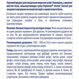Ентеральне харчування Peptamen Intense для дорослих 500 мл (12383273) - мініатюра 3