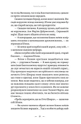 Тенета війни. Літопис Сірого Ордену. Книга 2 - мініатюра 11