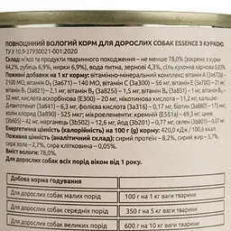 Вологий корм Essence для дорослих собак з куркою 200 г (20321) - мініатюра 5