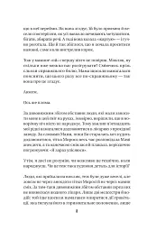 Космос, прийом - Марк Лівін - мініатюра 5